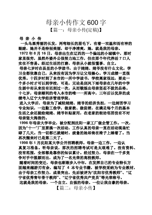 人物小传600字八年级(人物小传600字八年级作文)