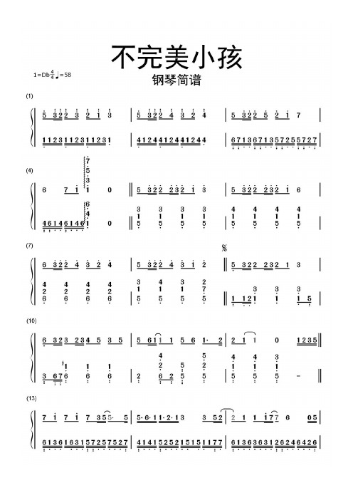 不完美小孩简谱 - 百度文库