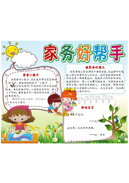 家务劳动小报的内容 - 百度文库