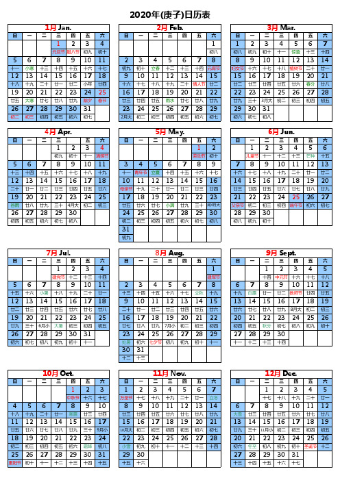 2020年放假安排时间表 - 百度文库