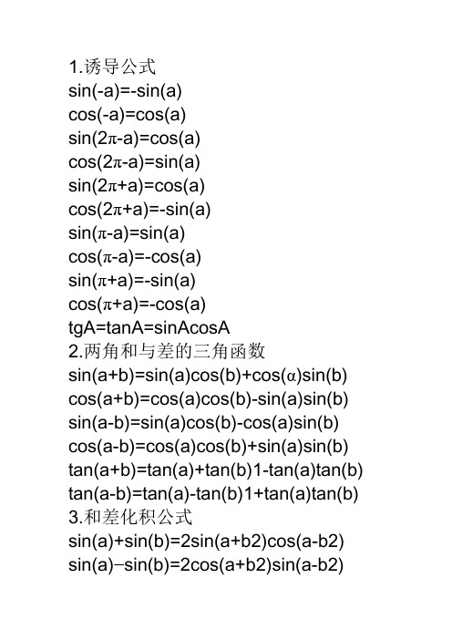 余弦定理公式及其变形 - 百度文库