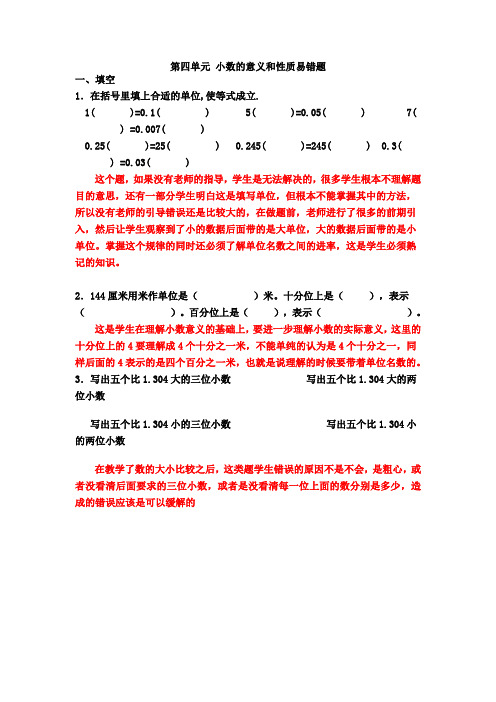 在括號裡填上合適的單位,使等式成立. 1()=0.1( ) 5( )=0.