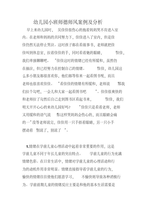 早上来幼儿园时 吴佳佳很伤心的抱着妈妈哭不肯进入室 内.