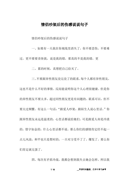 情侣吵架后的伤感说说句子一,如果有一天我在你视线里消失了,你不要