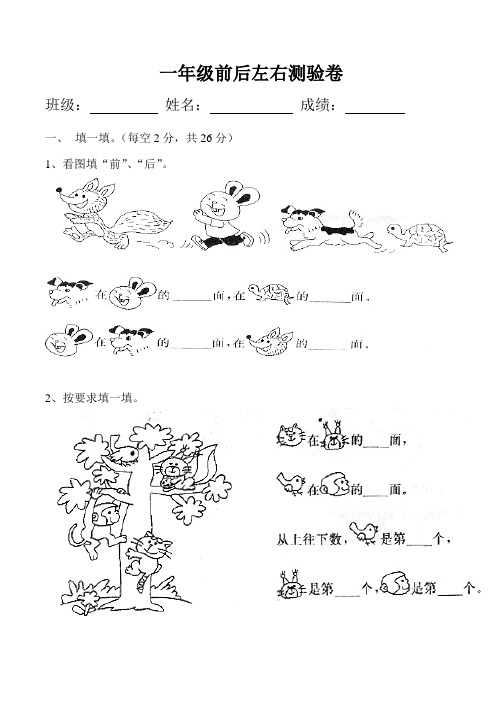 一年级看图分左右规律 - 百度文库