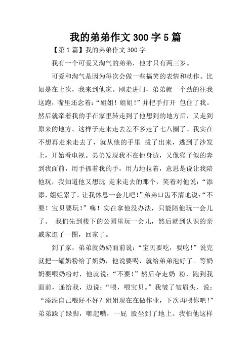 我的小弟作文100字 - 百度文库