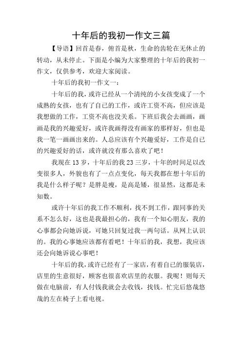 想象15年后的我作文 - 百度文库