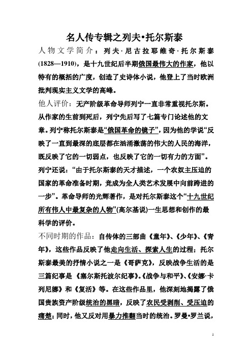 名人传专辑之列夫托尔斯泰 人物文学简介:列夫·尼古拉耶维奇