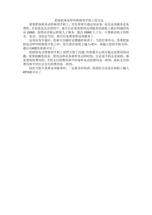 电话机怎样设置转接(电话机如何转接到手机号上)