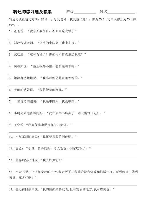 100句转述句及答案 - 百度文库