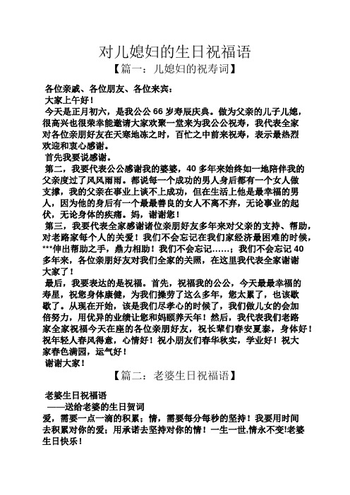 儿媳给婆婆的生日贺词 - 百度文库