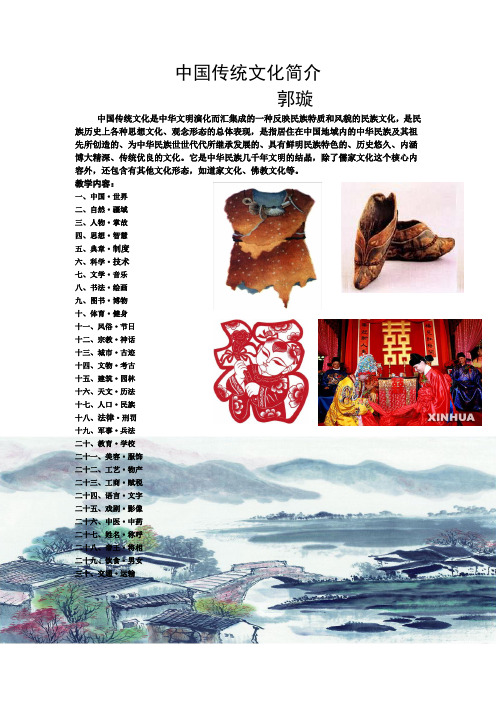 中国传统文化介绍 - 百度文库