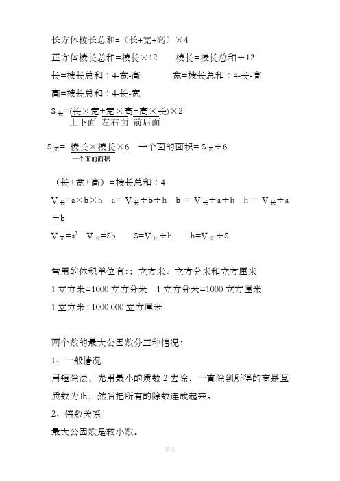 长方体棱长总和=(长 宽 高)×4 正方体棱长总和=棱长×12 棱长=棱长