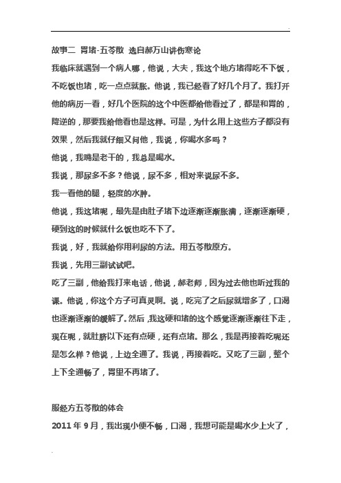 五苓散医案100例 - 百度文库