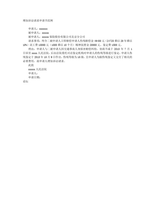 个人诉求申请书 - 百度文库