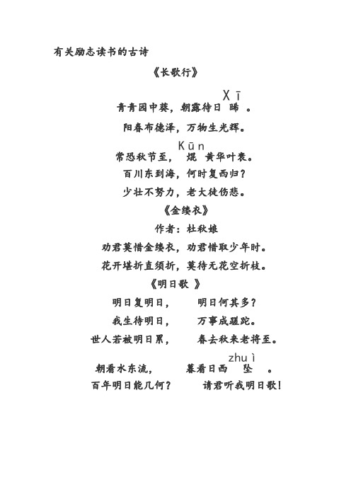 阳春布德泽,万物生光辉.常恐秋节至,黄华叶衰.百川东到海,何时复西归?