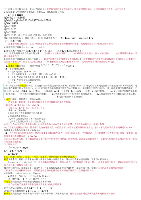 二)组距分组次数分布表(重点.