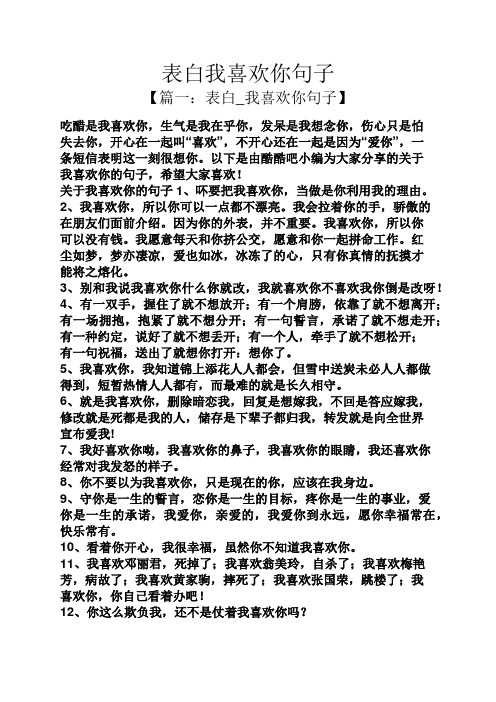 表白我喜欢你句子 【篇一:表白_我喜欢你句子】 吃醋是我喜欢你,生气