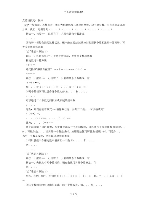 算24点的技巧口诀