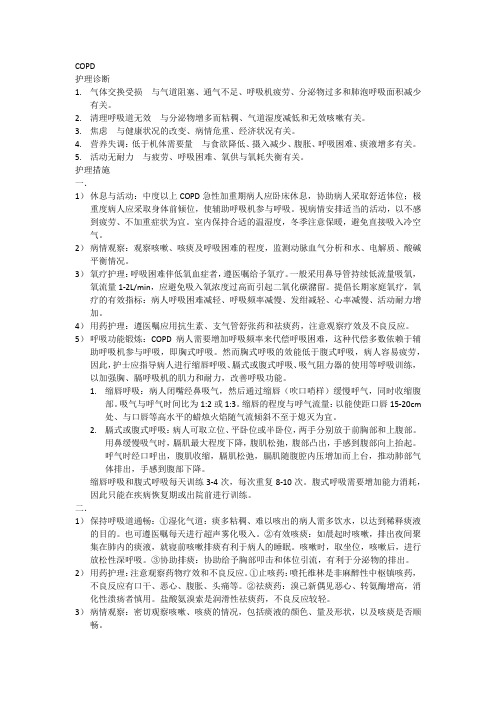 气体交换受损与气道阻塞,通气不足,呼吸机疲劳,分泌物过多和肺泡呼吸