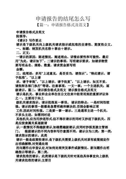 要點 請示是下級機關向上級機關請求指示或批准的呈請性,期復性公文