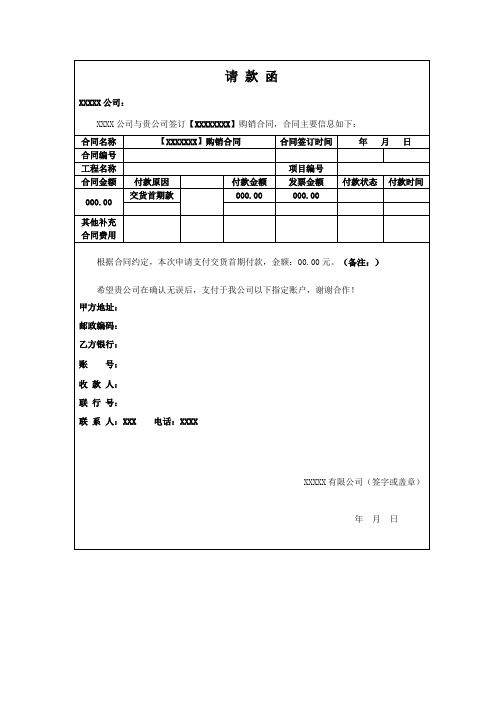请款函范本 - 百度文库