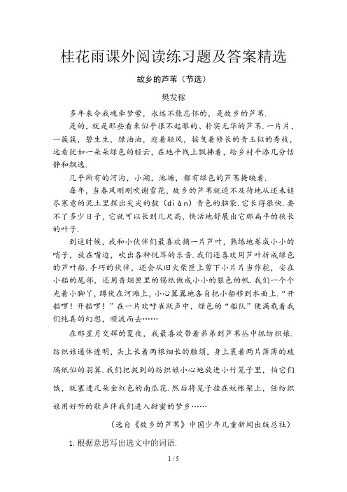 故乡的芦苇(节选) 樊发稼 多年来令我魂牵梦萦,永远不能忘怀的,是故乡