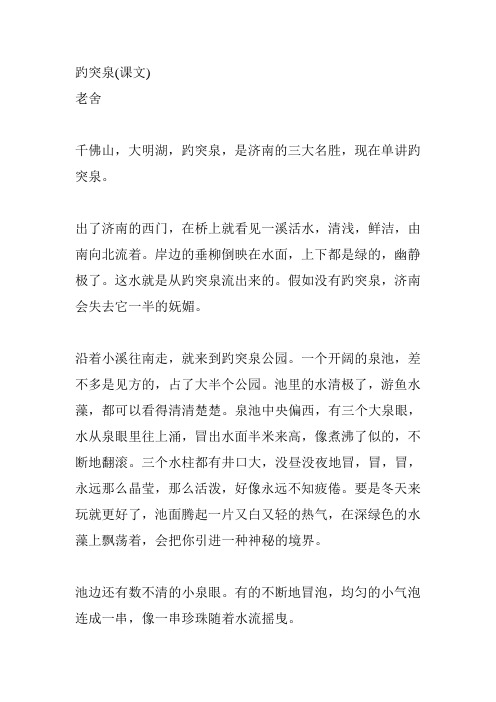 四年级趵突泉课文原文 - 百度文库
