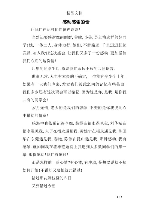 当然还要感谢像胡丽群,曾敏,小美,苏红梅这样的好同学!