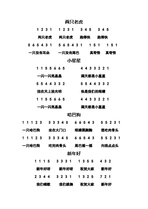 小星星钢琴谱简谱 - 百度文库