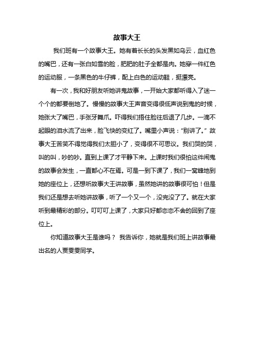 故事大王作文 - 百度文库