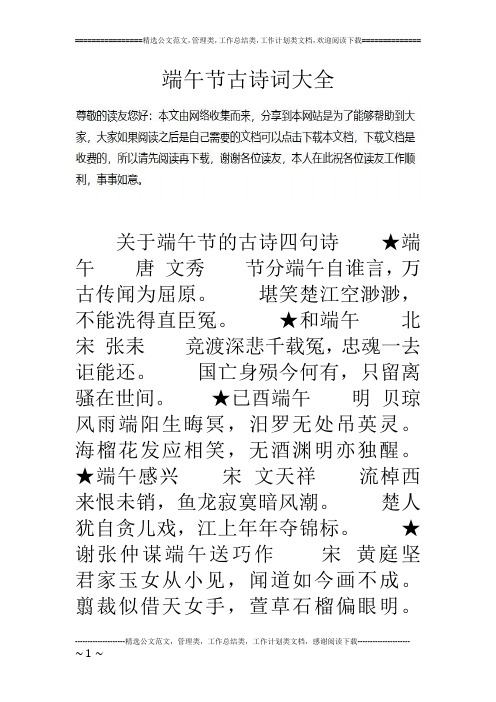 端午节古诗词大全关于端午节的古诗四句诗端午唐文秀节分端午自谁言
