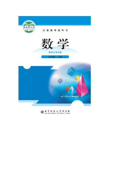 版本:北师大版九年级上册——反比例函数复习课