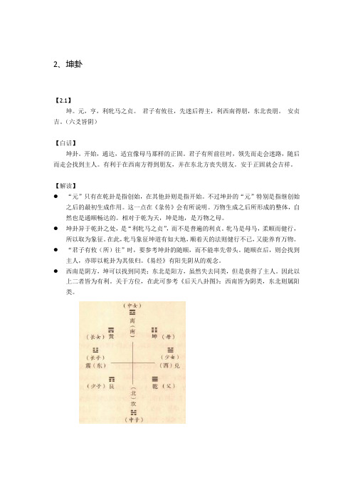 傅佩荣详解易经64卦 - 百度文库