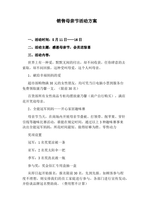 母亲节活动主题题目 - 百度文库