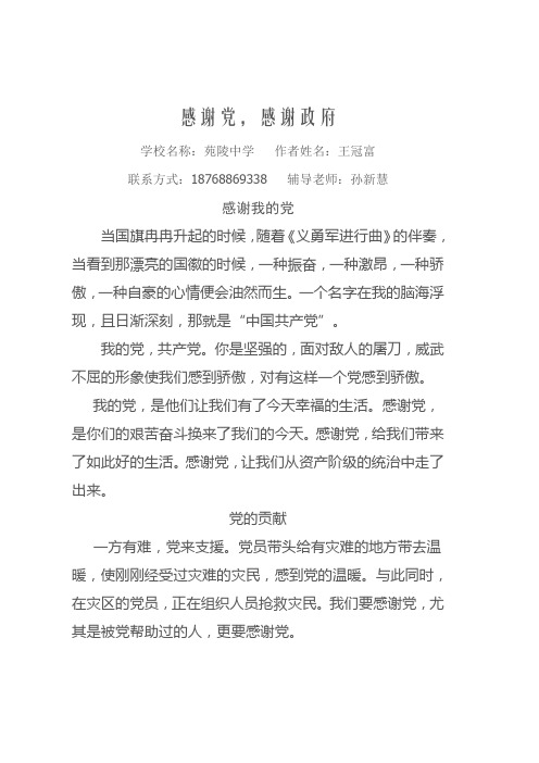 感谢党感谢政府的话语 - 百度文库