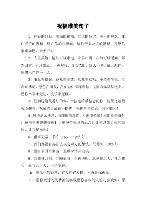 化作殷殷的祝福,留在你的心田间,给你带来友谊的温馨,祝愿你事事如愿