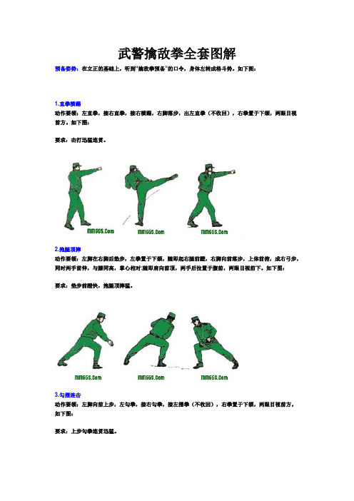 武警擒敌拳全套图解|预备姿势:在立正的基础上,听到"擒敌拳预备"的