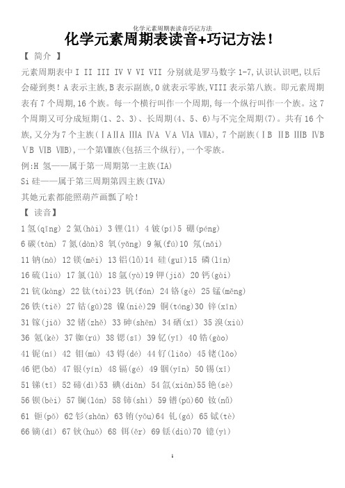 【 简介 】 元素周期表中i ii iii iv v vi vii 分别就是罗马数字1-7