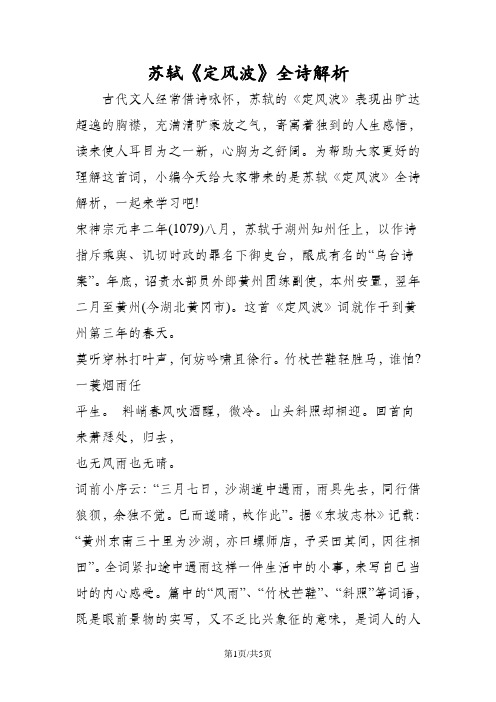 古代文人经常借诗咏怀,苏轼的《定风波》表现出旷达超逸的胸襟,充满清