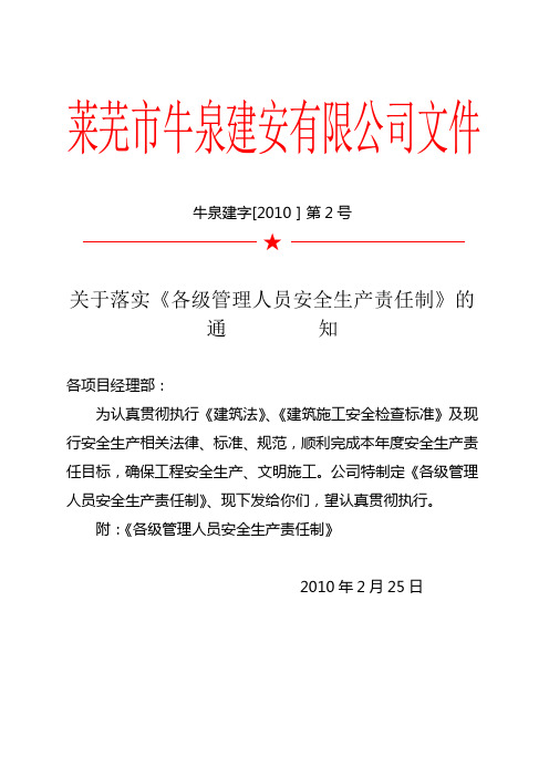 公司红头文件 - 百度文库