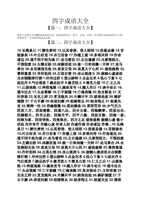 什么争鸣四字成语 - 百度文库