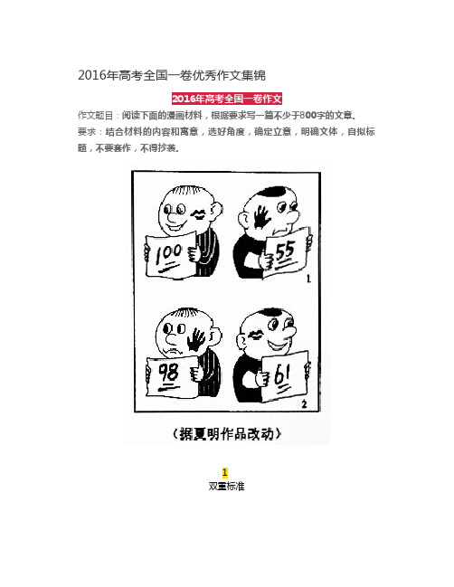 2016年高考全国一卷作文 作文题目:阅读下面的漫画材料,根据要求写