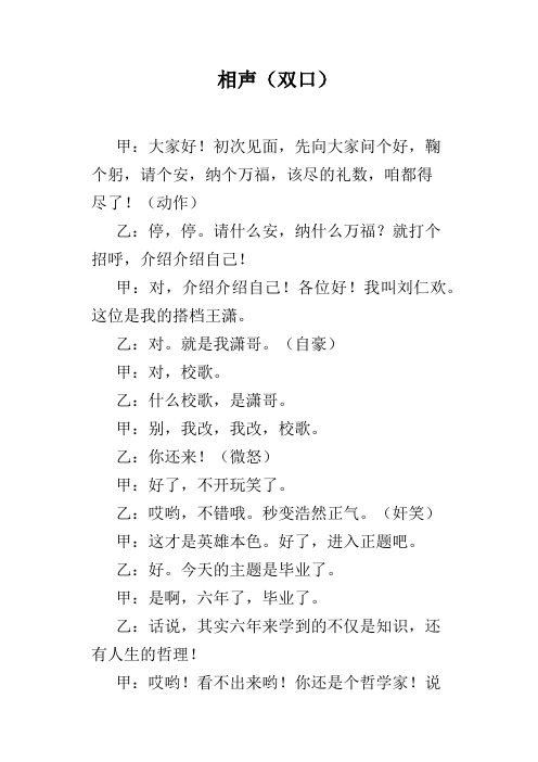 双口相声台词 - 百度文库
