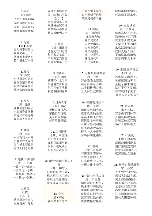 最短的古诗50首 - 百度文库