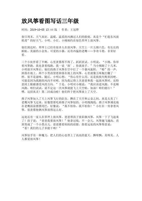 小明,小红,小刚相约在绿色草坪上放风筝. 他们到达时