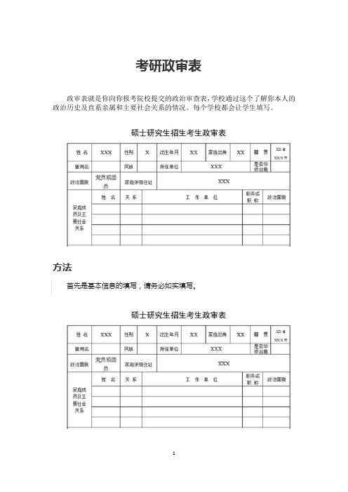 审查表,学校通过这个了解你本人的政治历史及直系亲属和主要社会关系