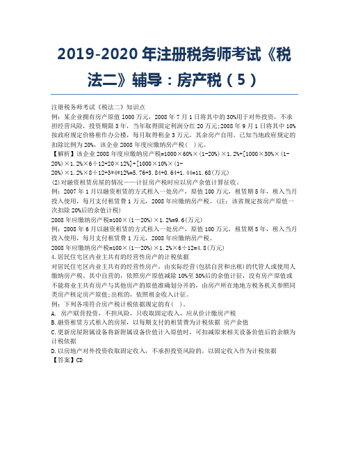 某企業擁有房產原值l000萬元,2008年7月1日將其中的30%用於對外投資