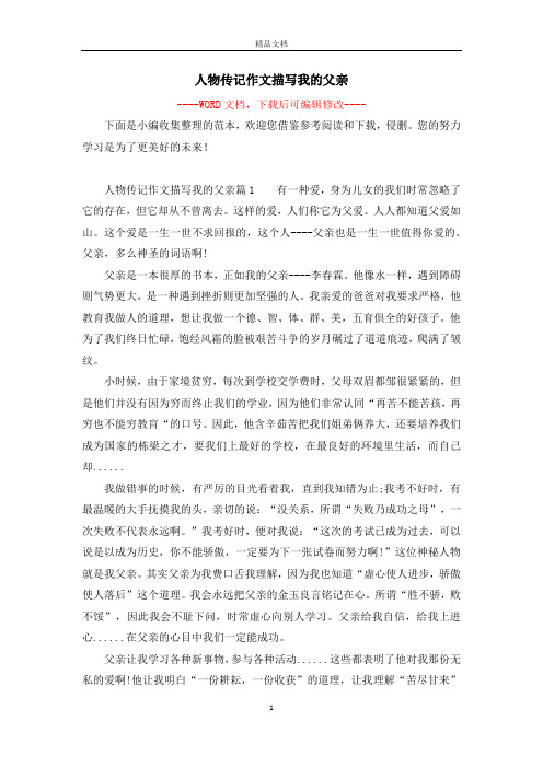 爸爸小传作文600字初二 - 百度文库