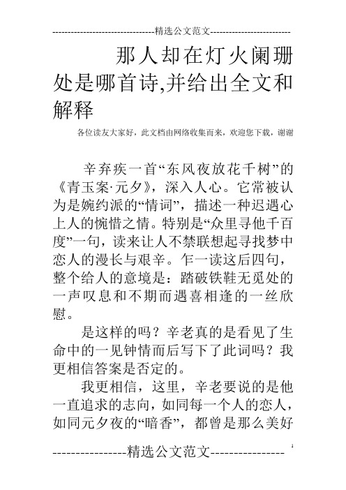 蓦然回首那人却在灯火阑珊处原文 - 百度文库